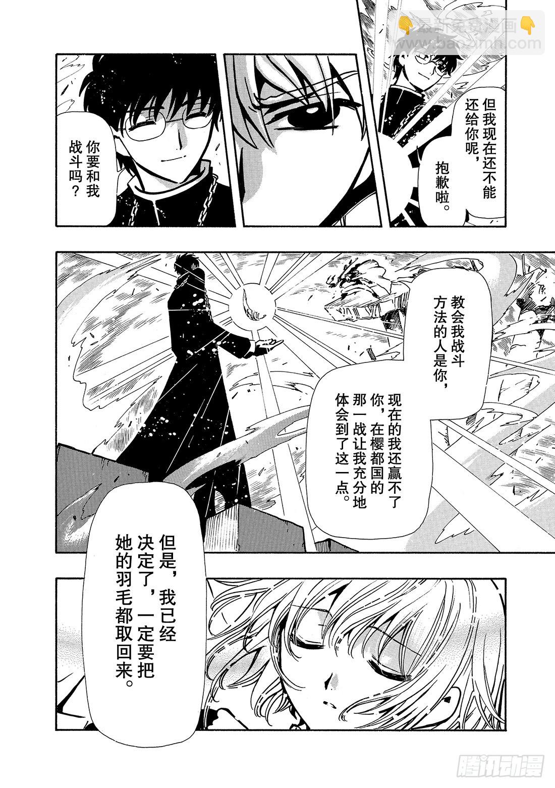 Chapitre.49 最后的敌-第49话