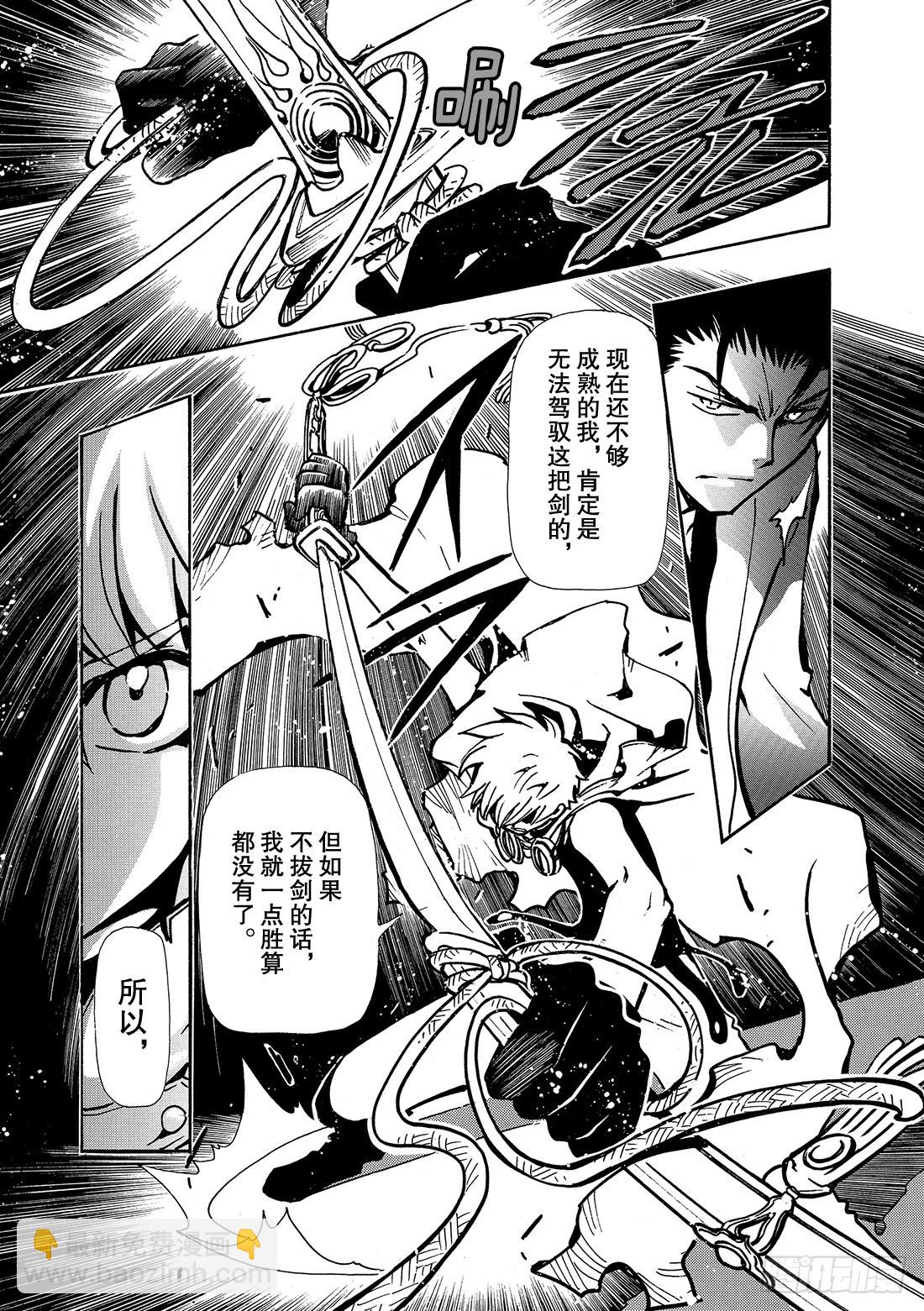 Chapitre.49 最后的敌-第49话