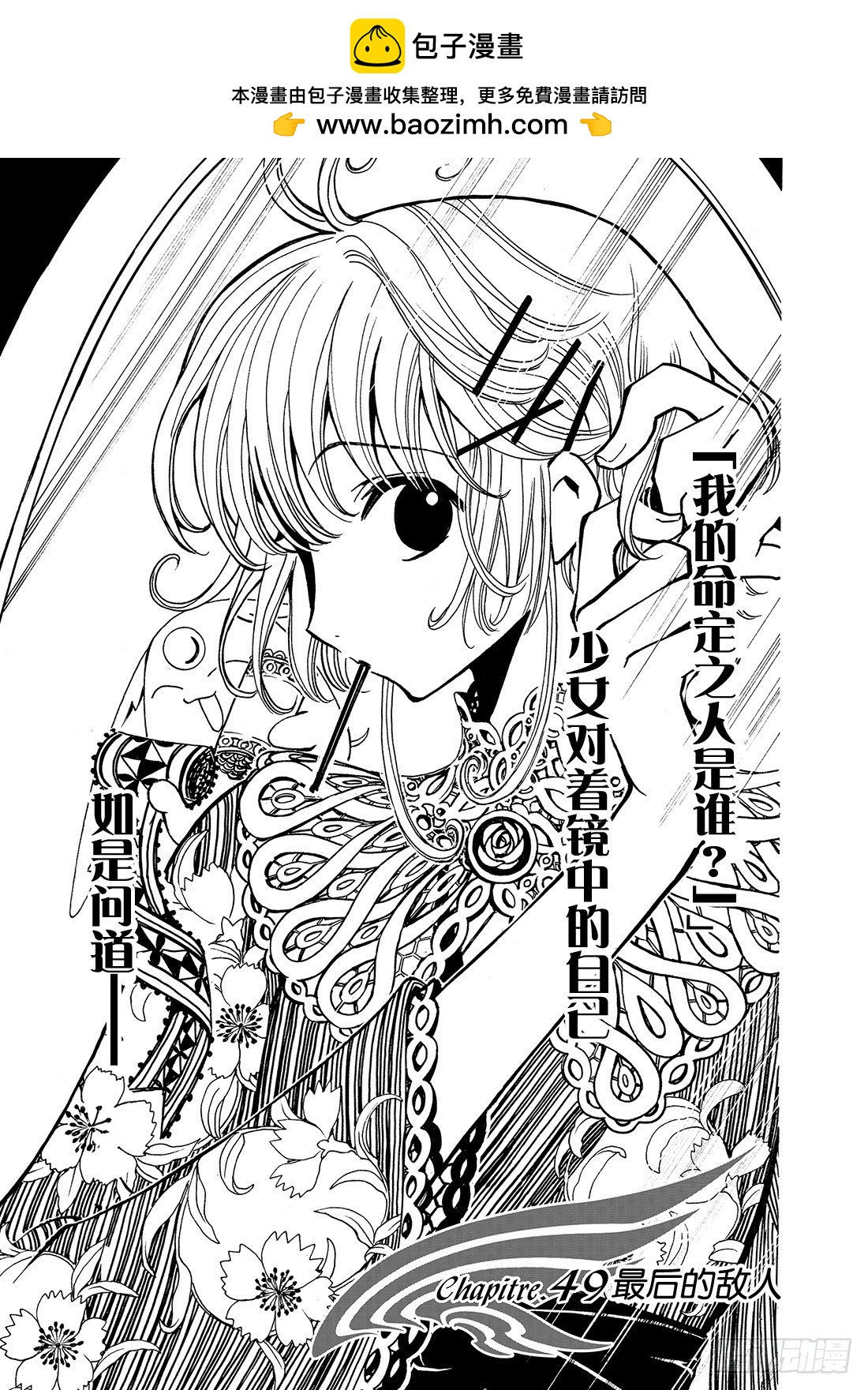 Chapitre.49 最后的敌-第49话