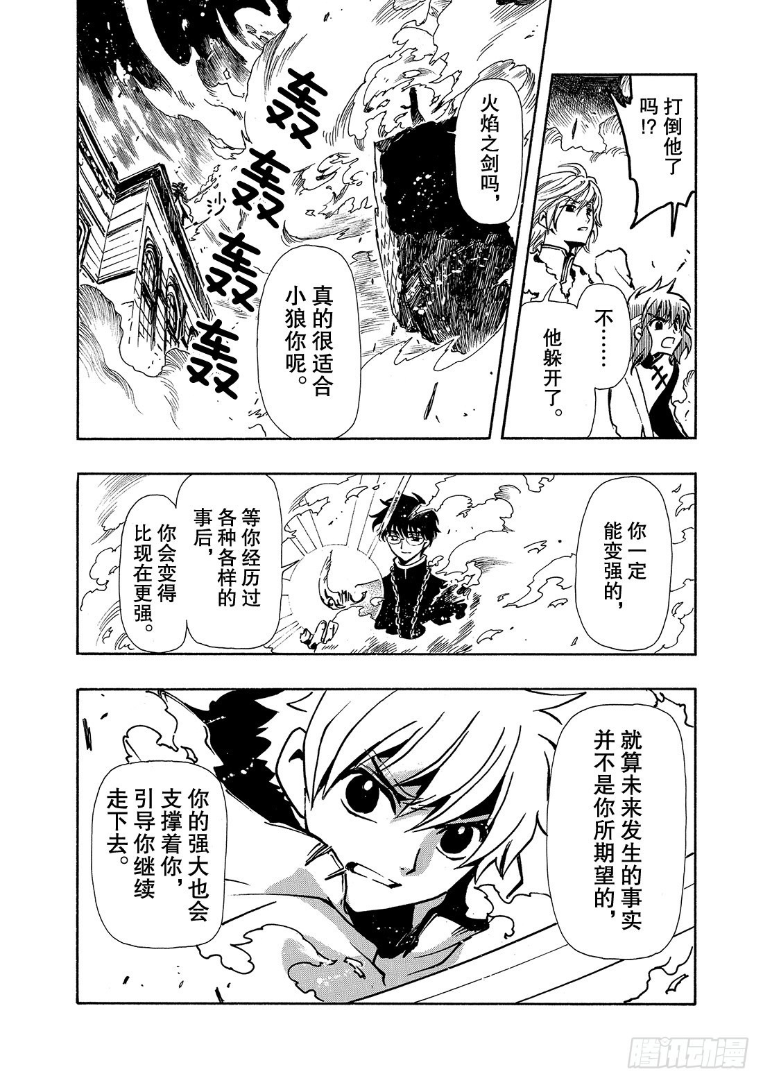 Chapitre.49 最后的敌-第49话