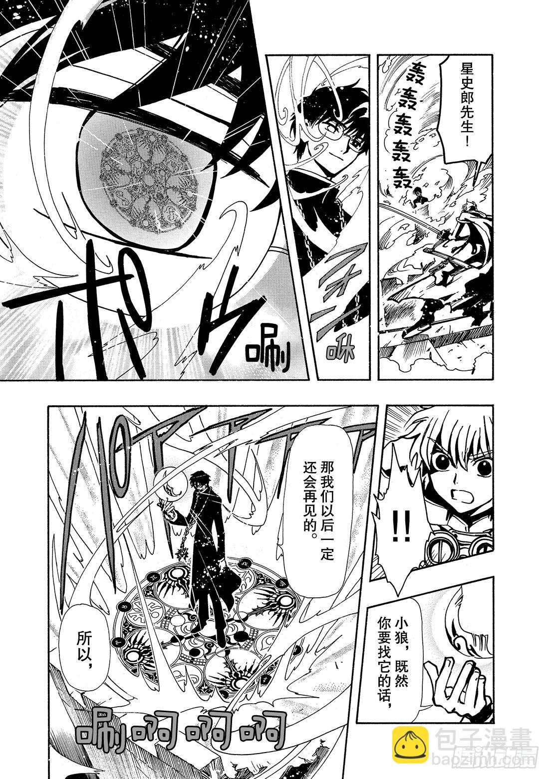 Chapitre.49 最后的敌-第49话