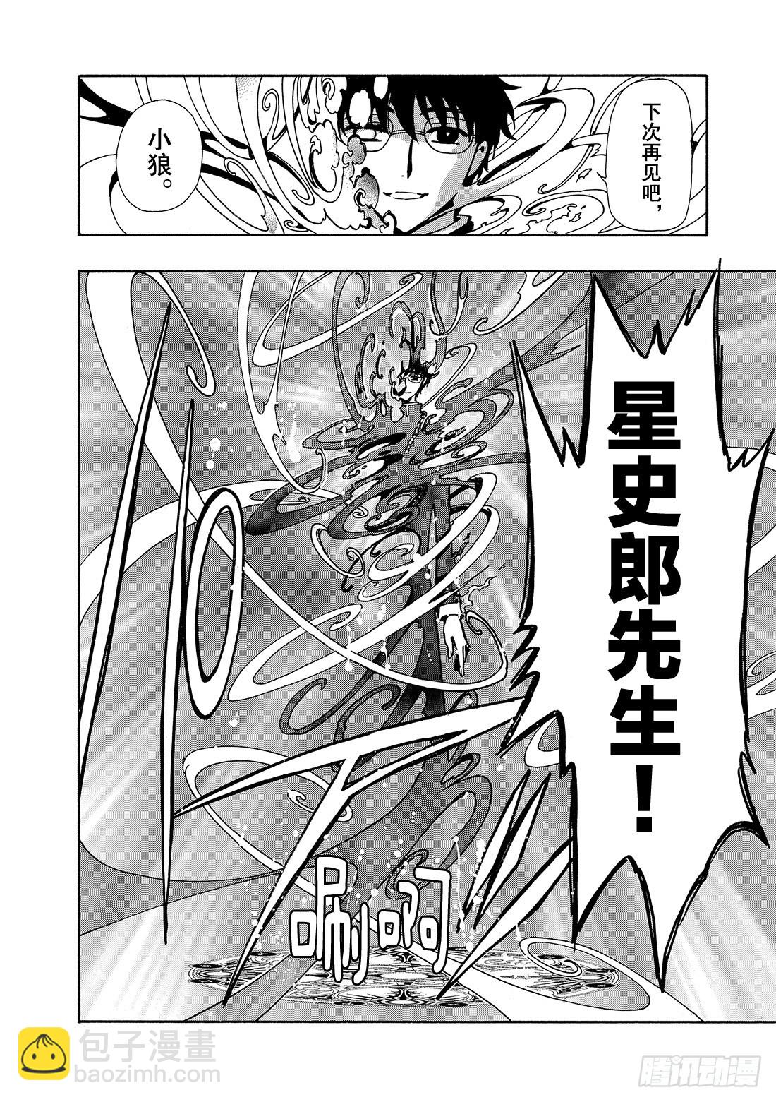 Chapitre.49 最后的敌-第49话