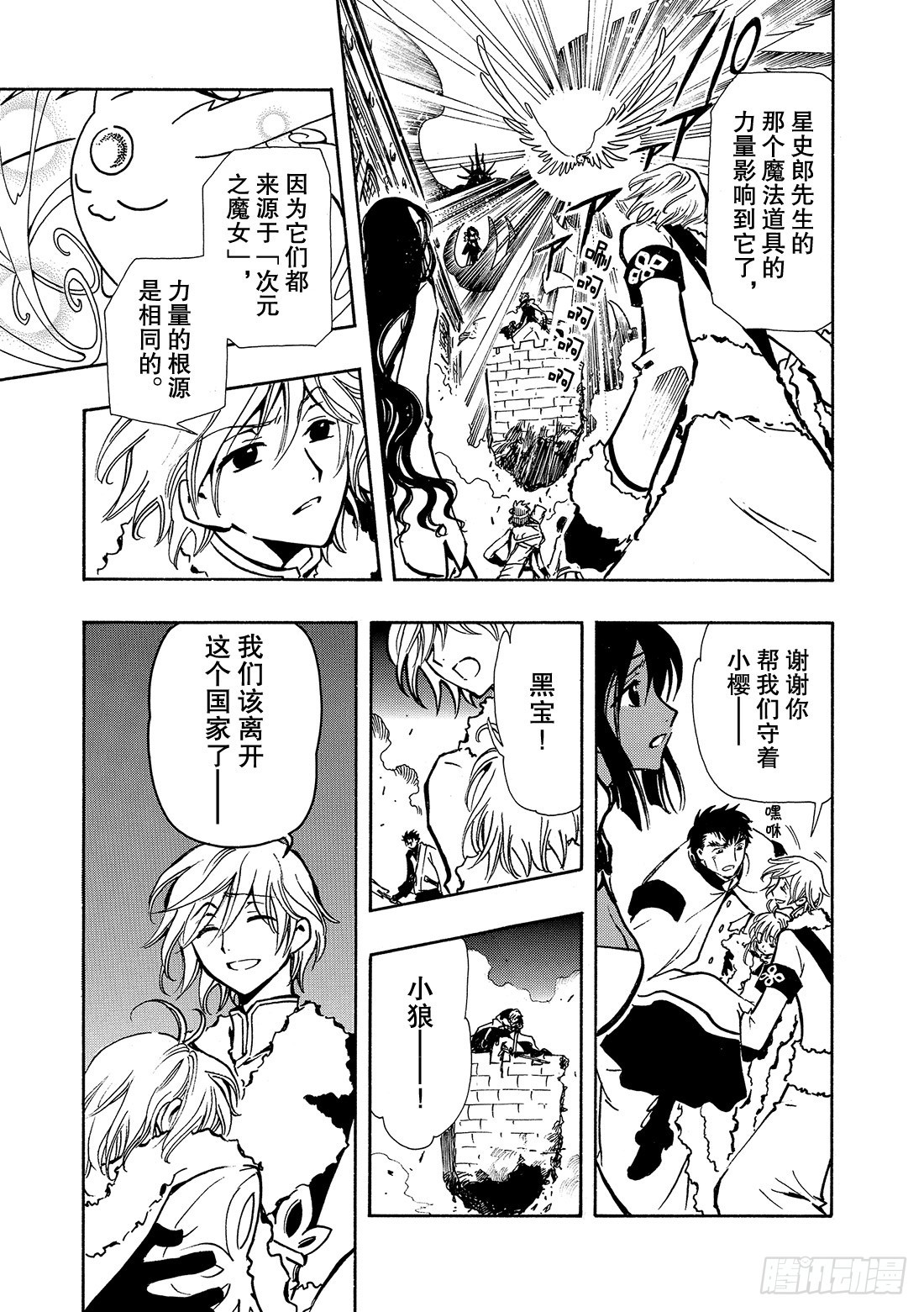 Chapitre.49 最后的敌-第49话