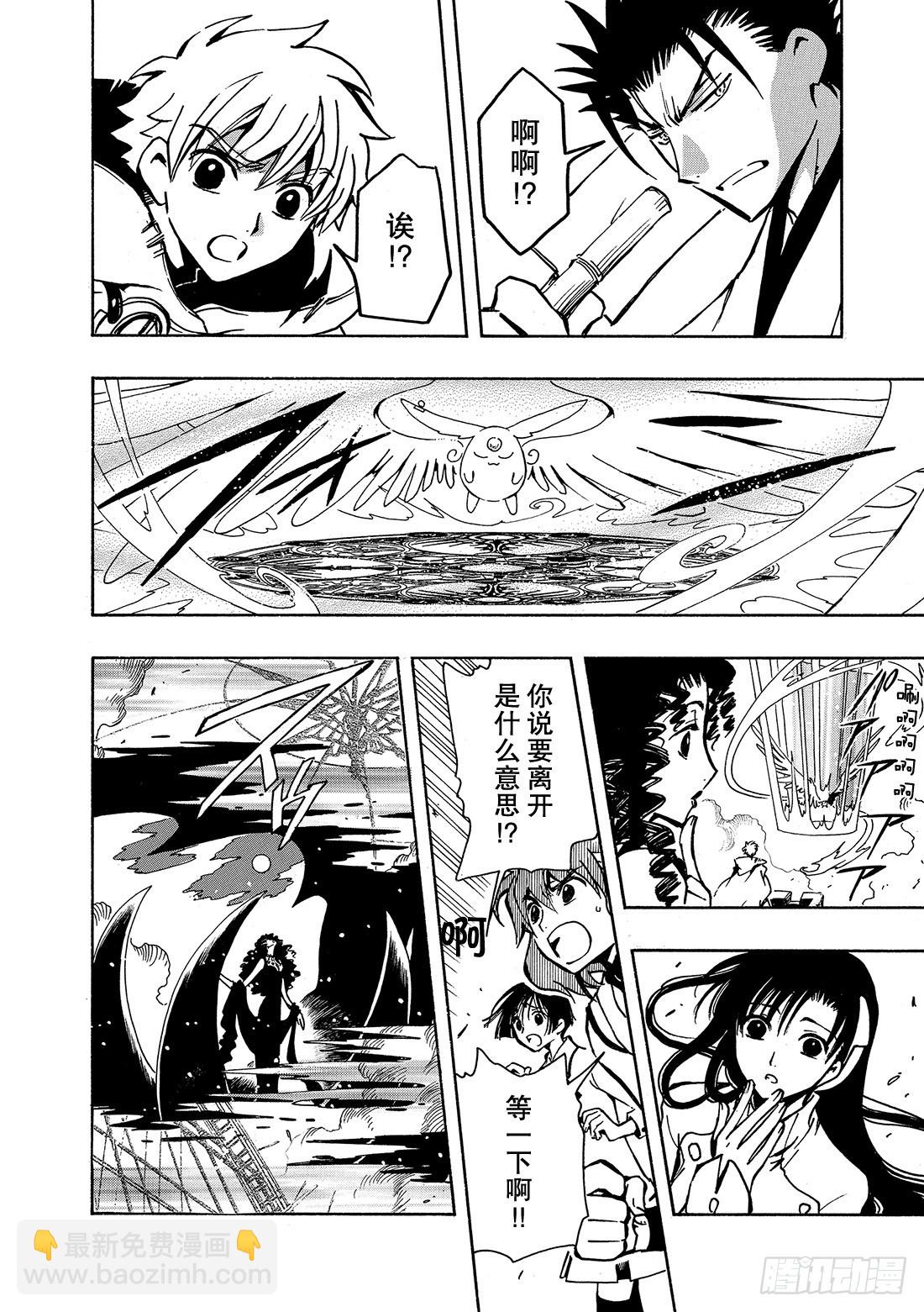 Chapitre.49 最后的敌-第49话