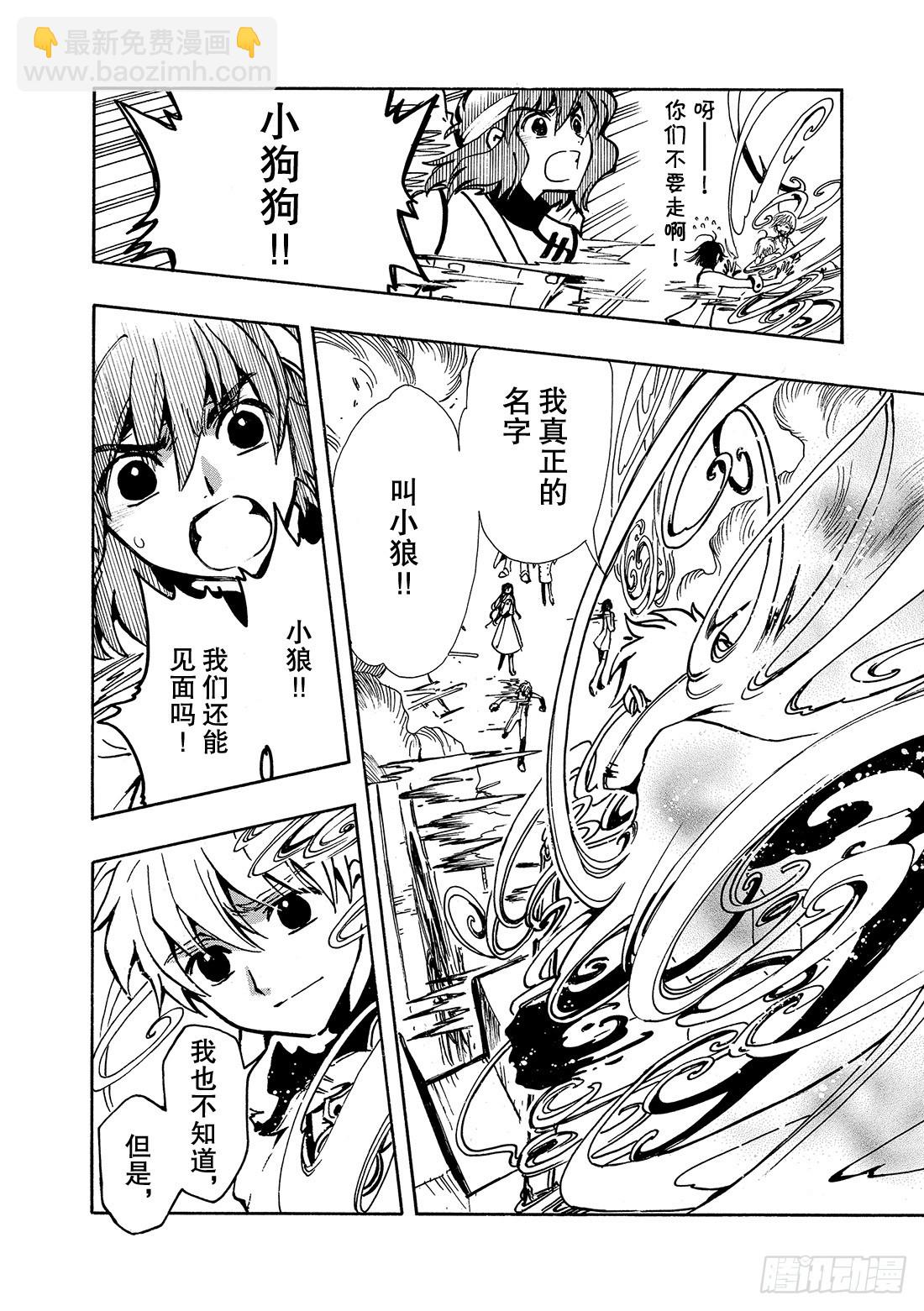 Chapitre.49 最后的敌-第49话