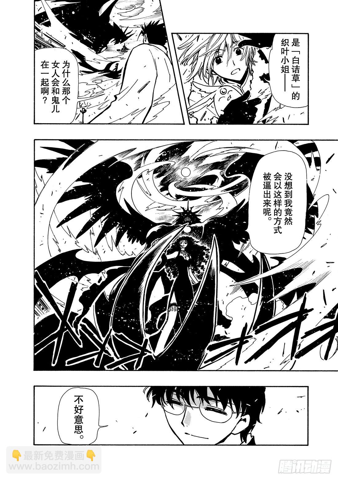 Chapitre.49 最后的敌-第49话