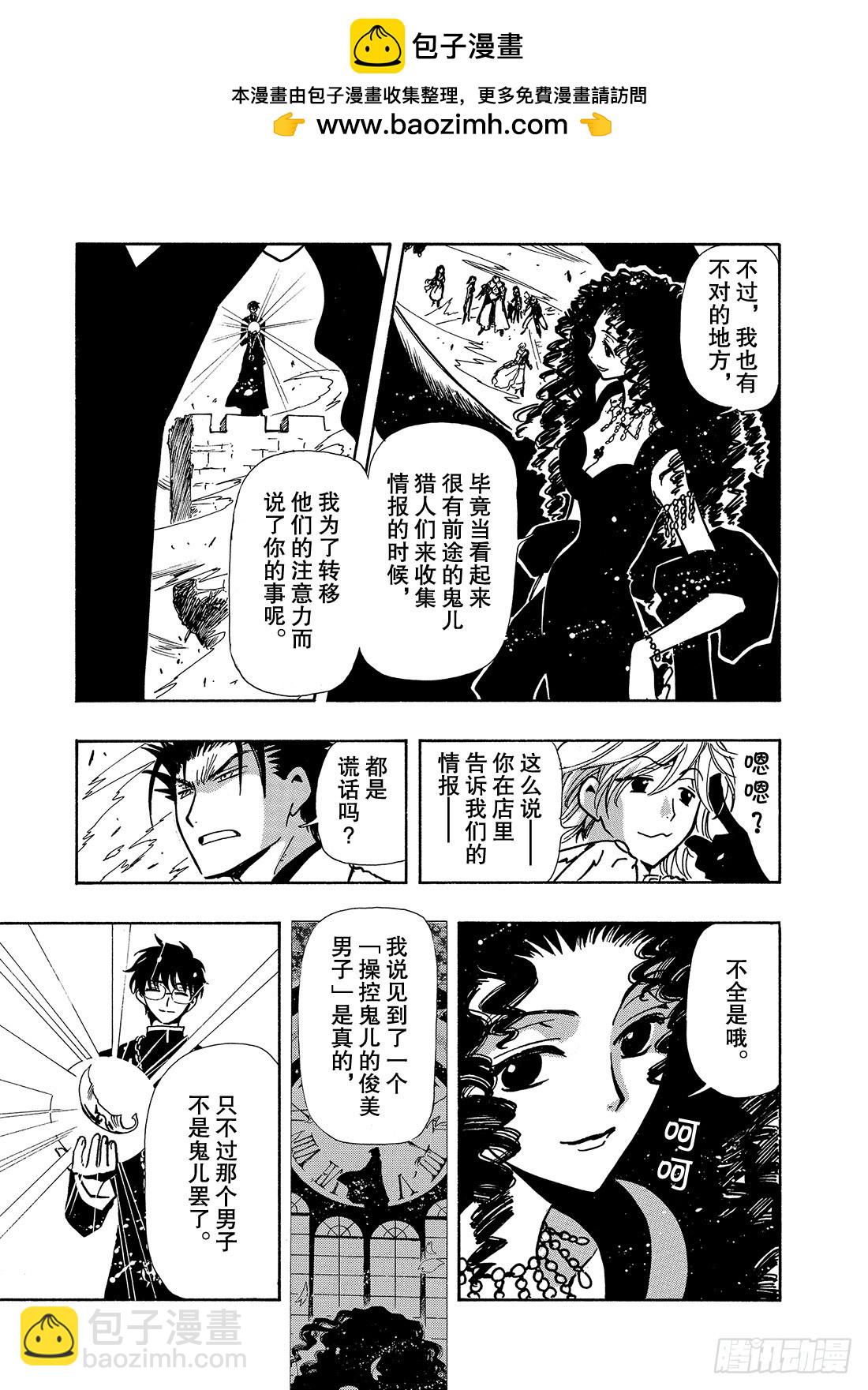 Chapitre.49 最后的敌-第49话