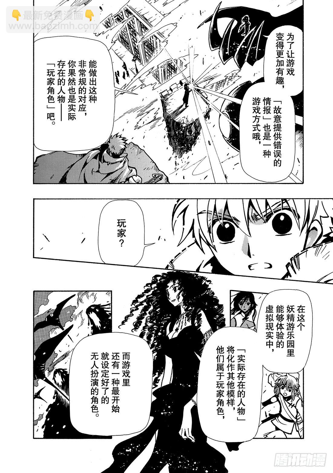 Chapitre.49 最后的敌-第49话