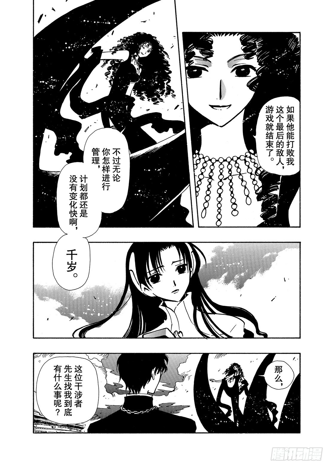 Chapitre.49 最后的敌-第49话