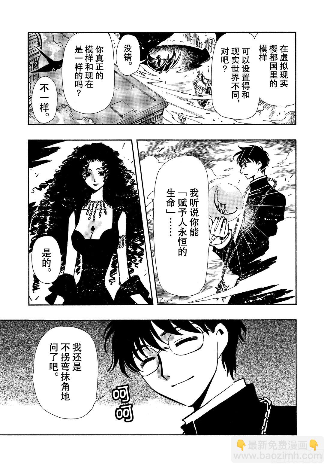 Chapitre.49 最后的敌-第49话