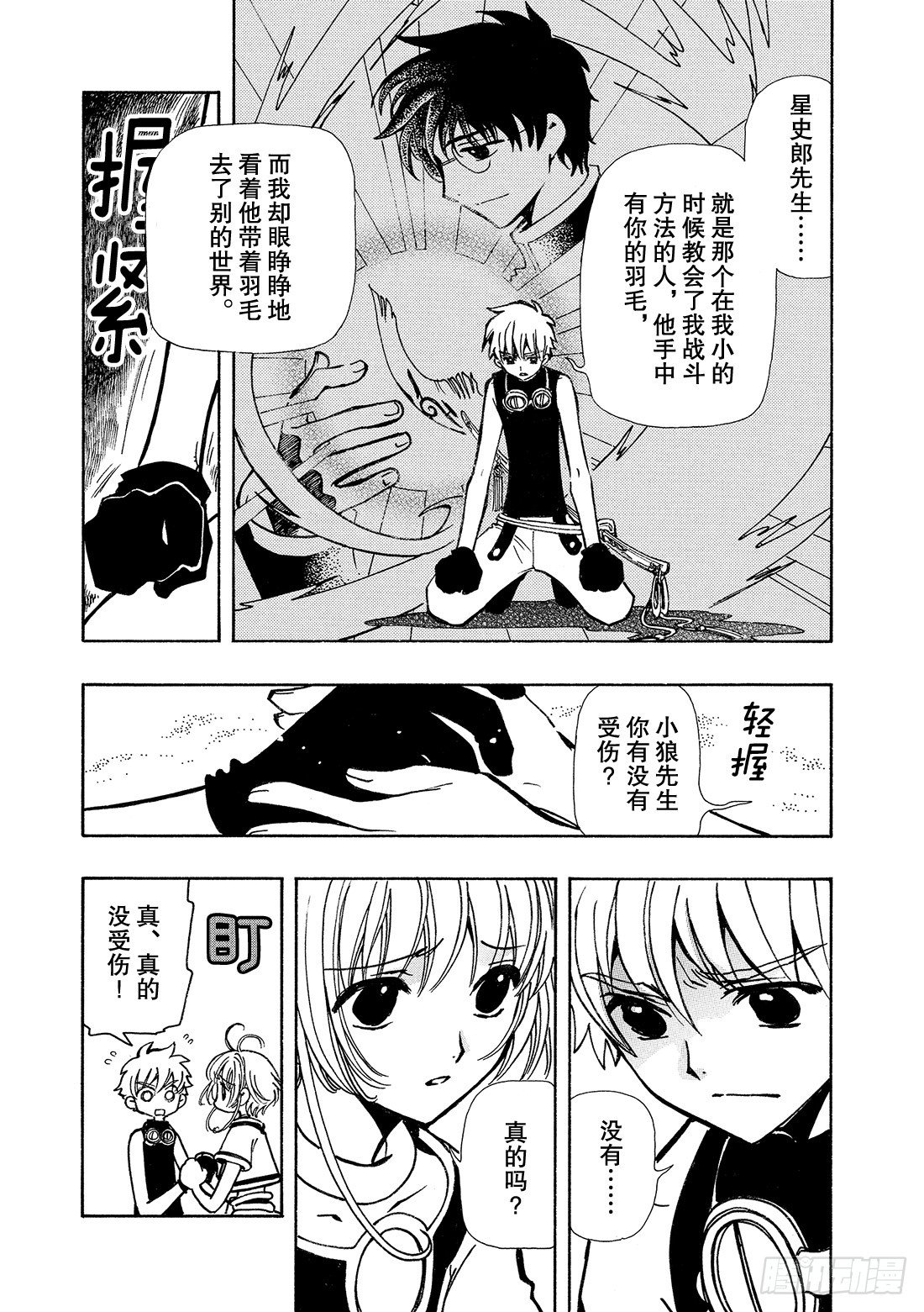 Chapitre.50 过渡的世-第7话