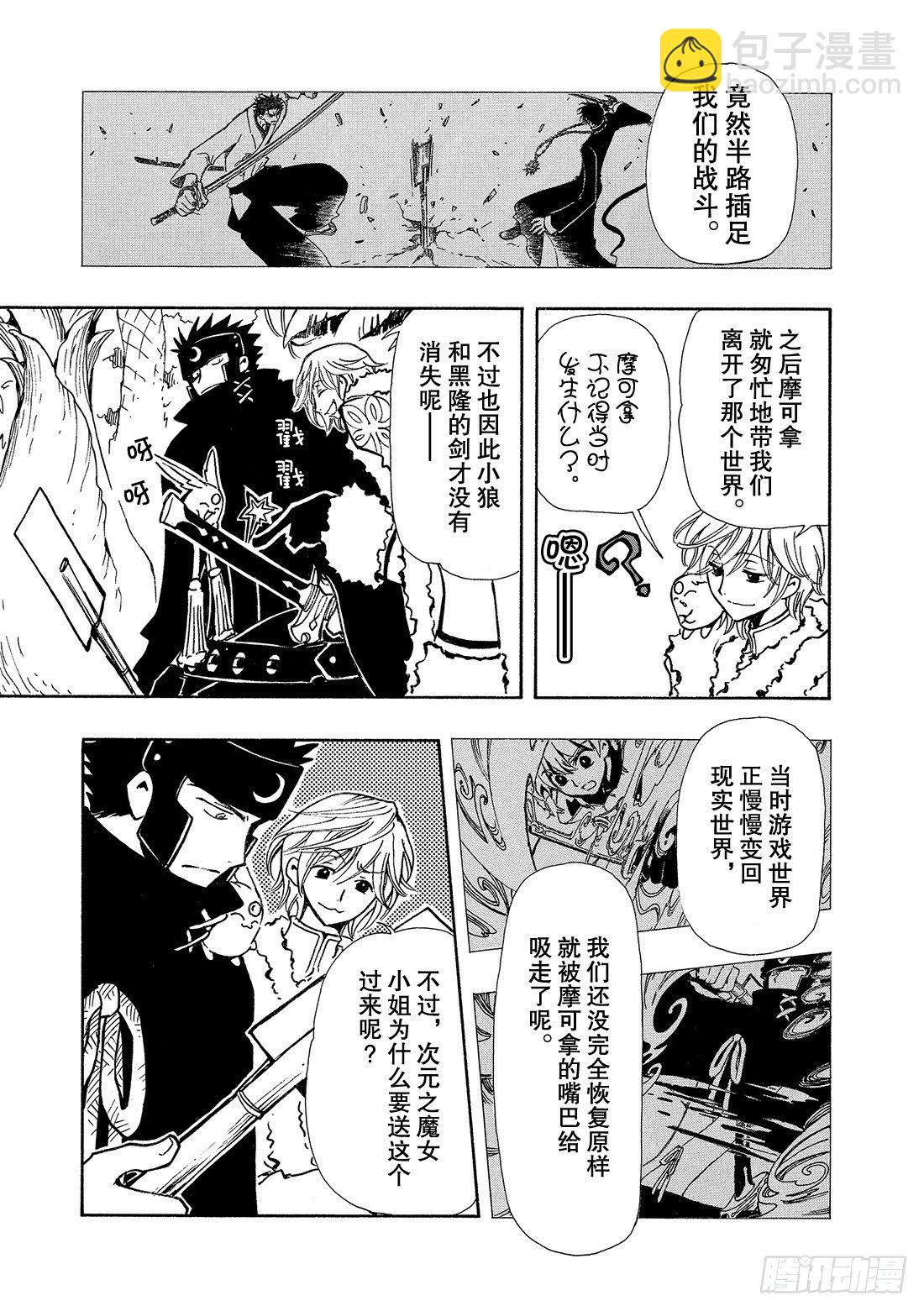 Chapitre.50 过渡的世-第7话