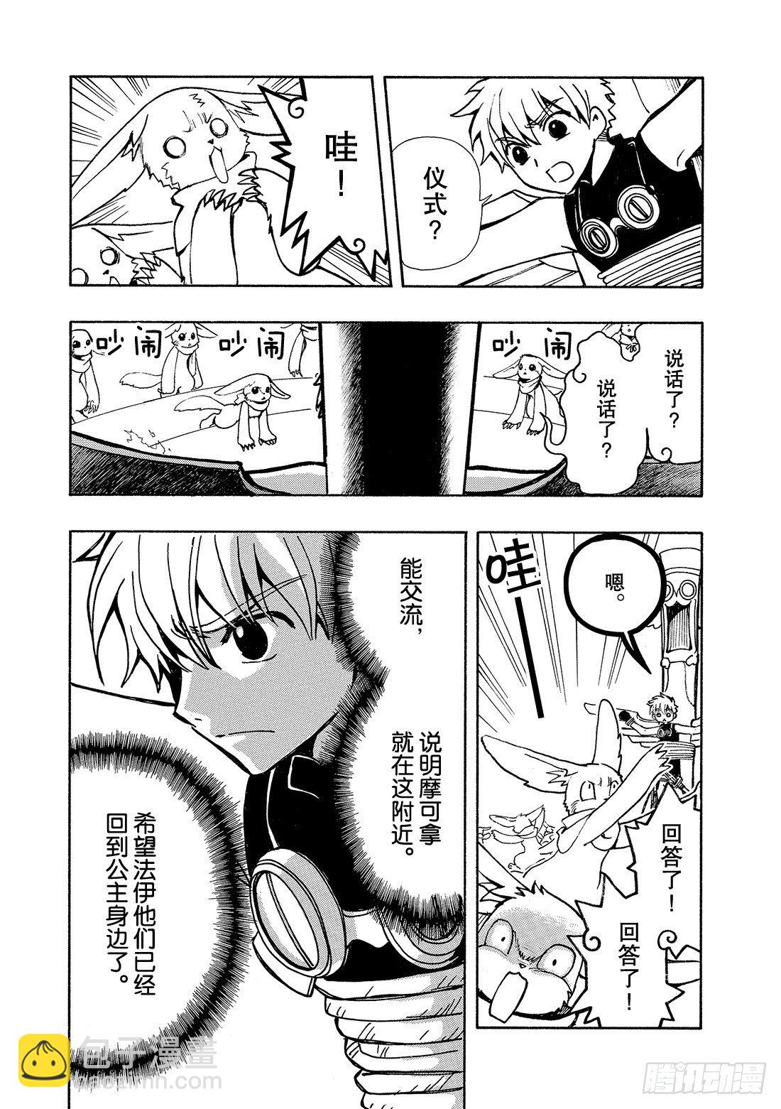 Chapitre.50 过渡的世-第7话