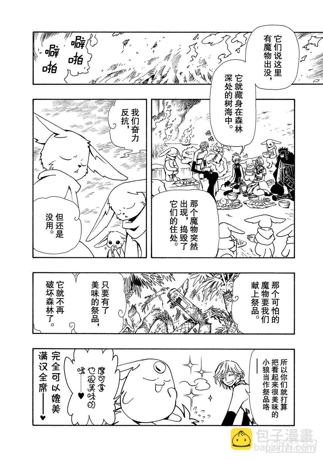 Chapitre.50 过渡的世-第7话