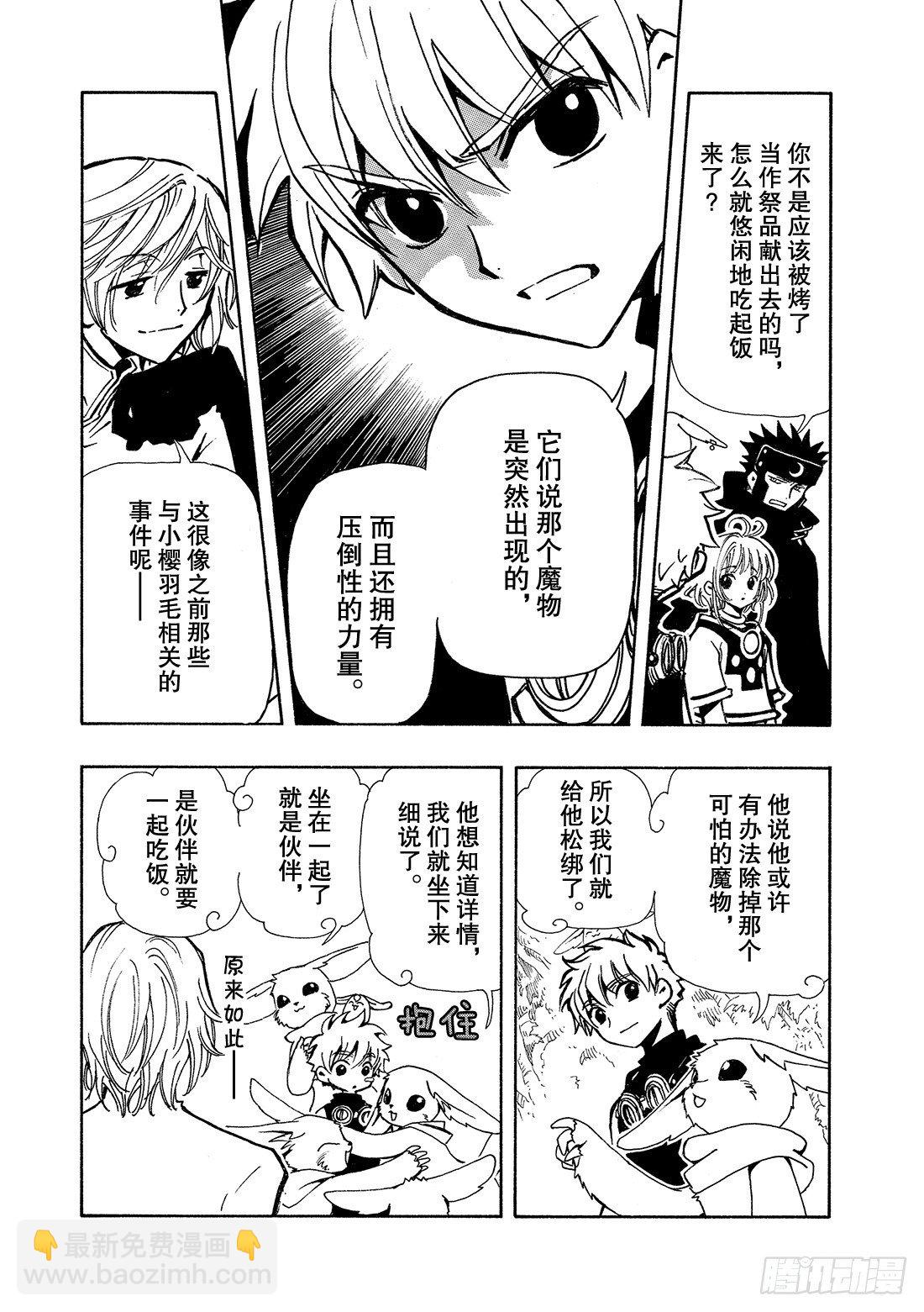 Chapitre.50 过渡的世-第7话