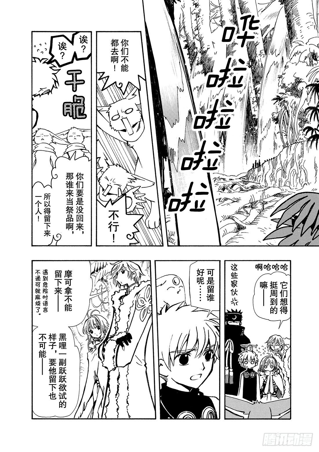 Chapitre.50 过渡的世-第7话