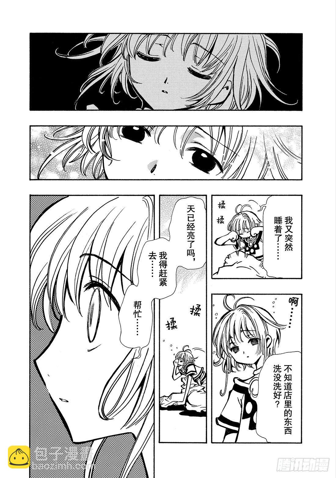 Chapitre.50 过渡的世-第7话