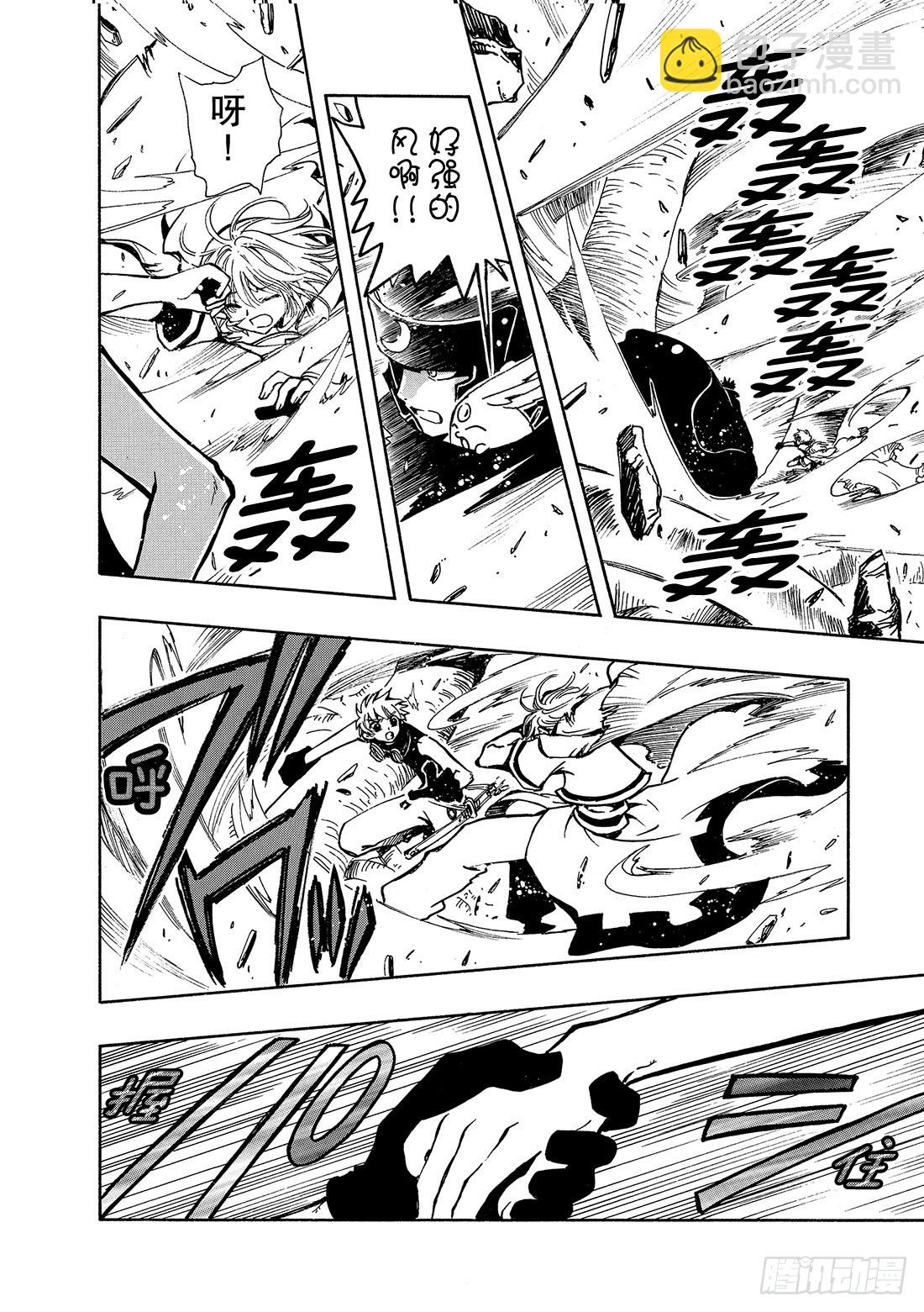 Chapitre.51 魔物的真-第51话