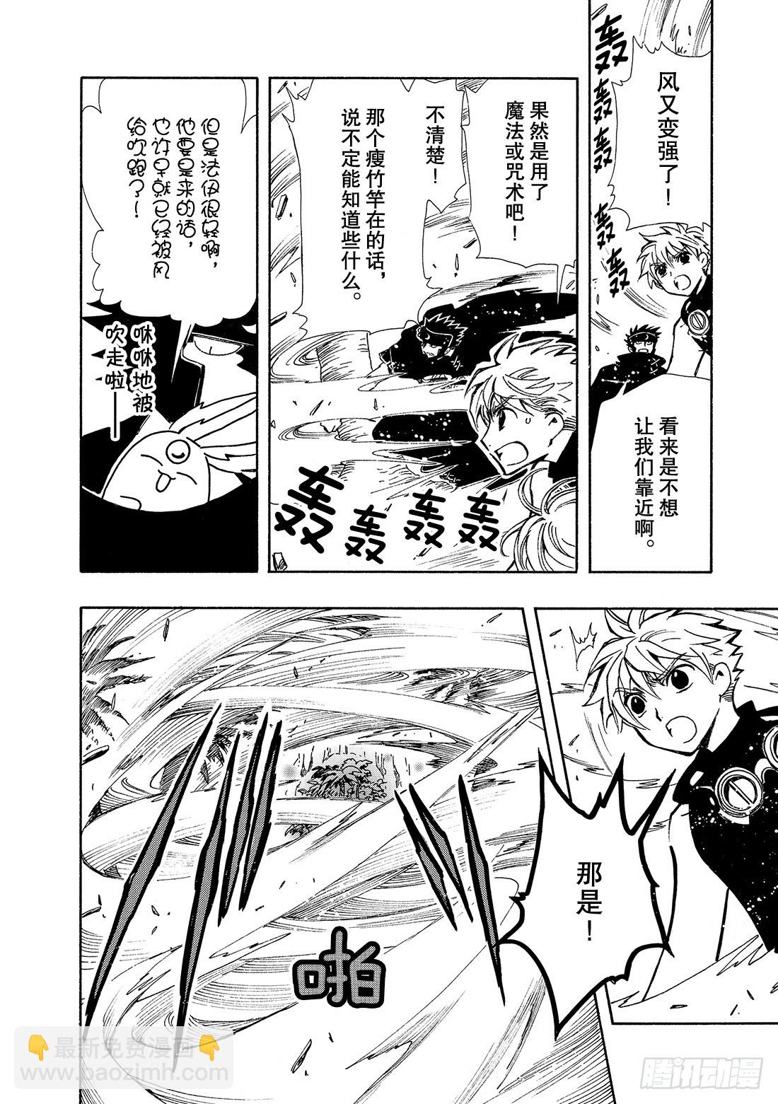 Chapitre.51 魔物的真-第51话