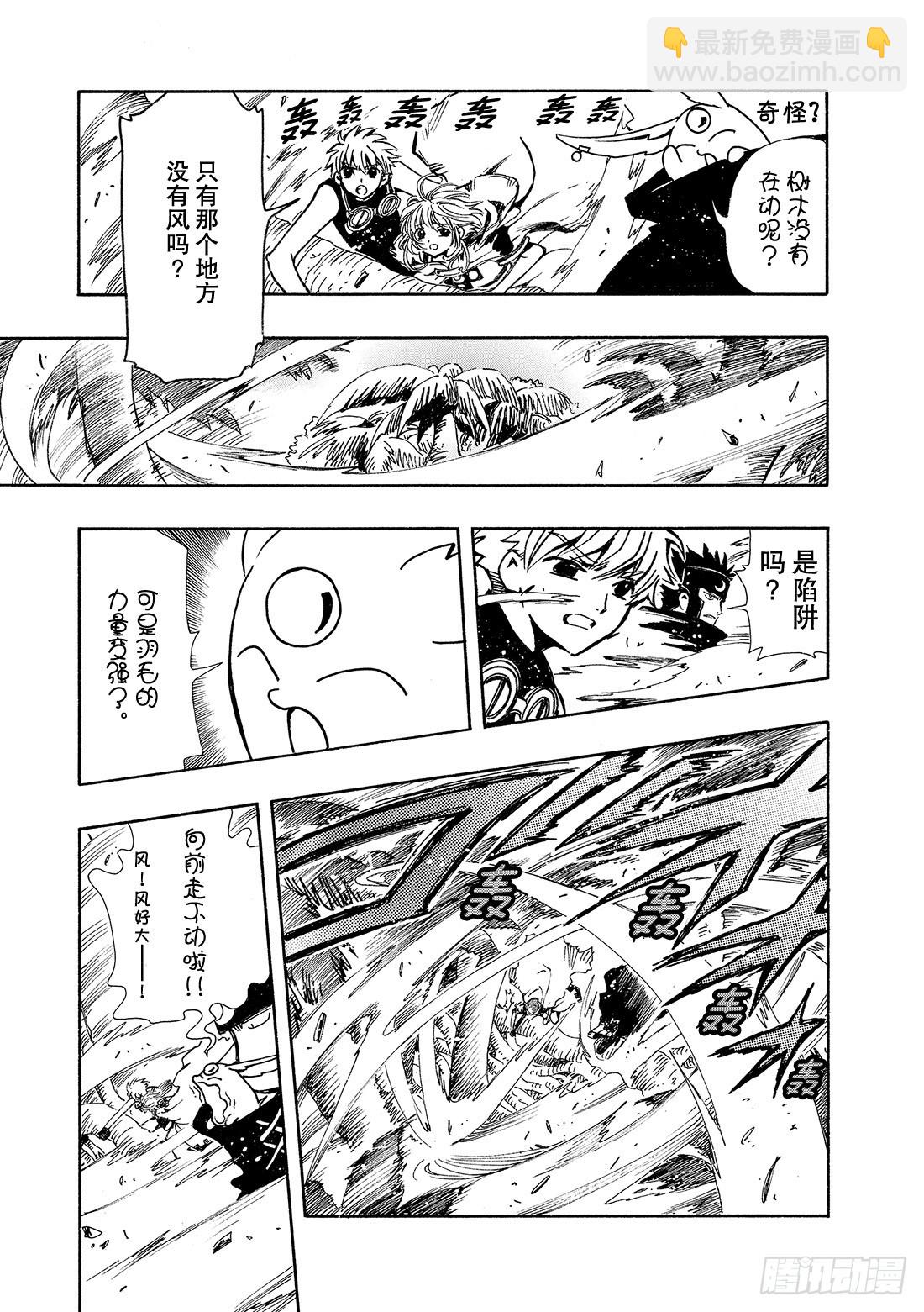 Chapitre.51 魔物的真-第51话