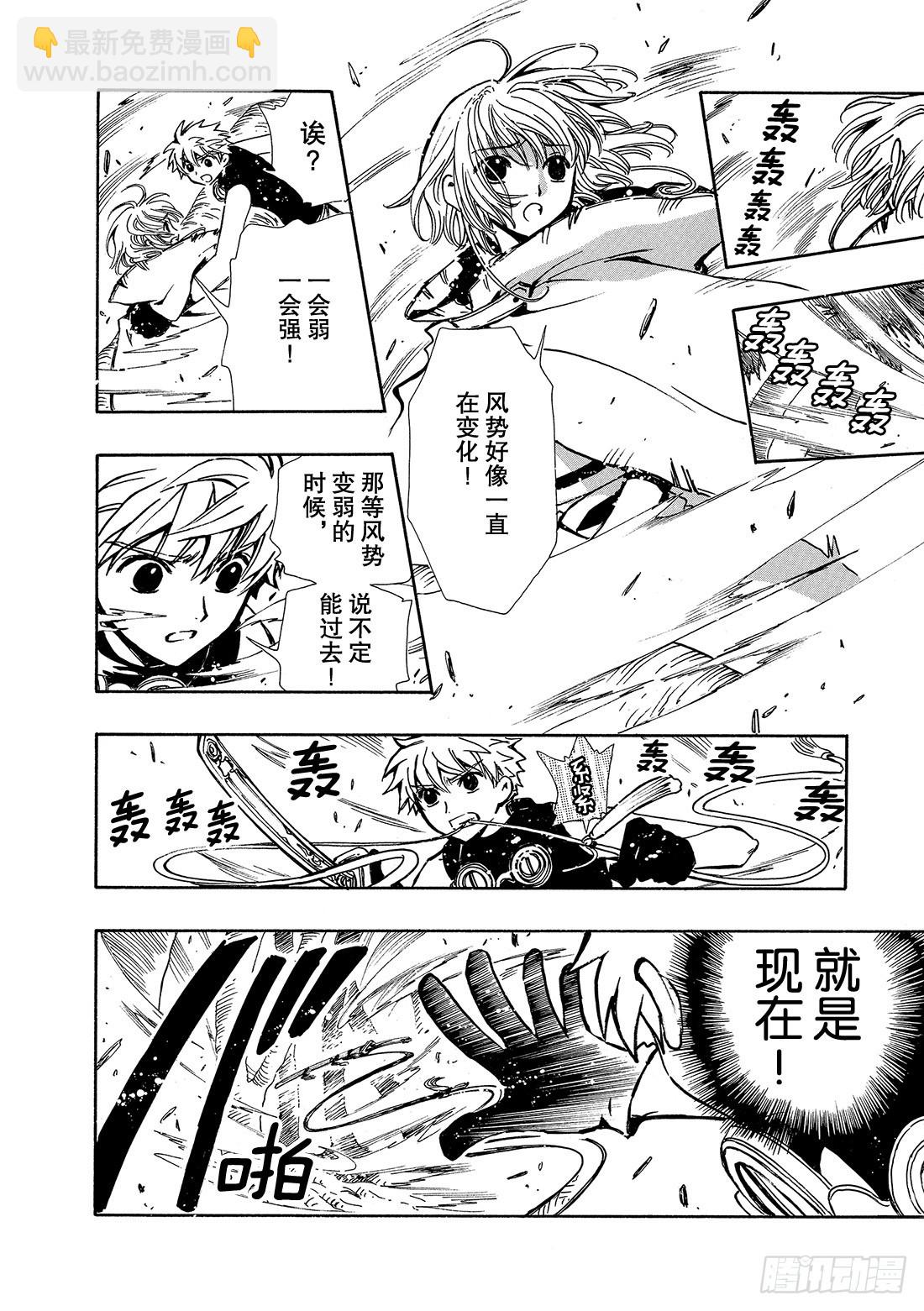 Chapitre.51 魔物的真-第51话