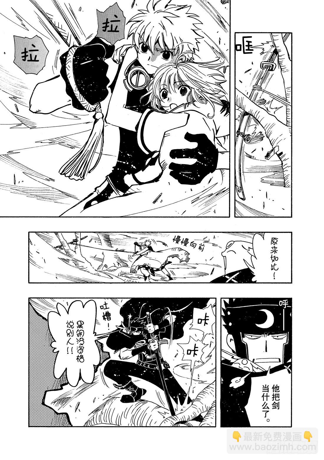 Chapitre.51 魔物的真-第51话