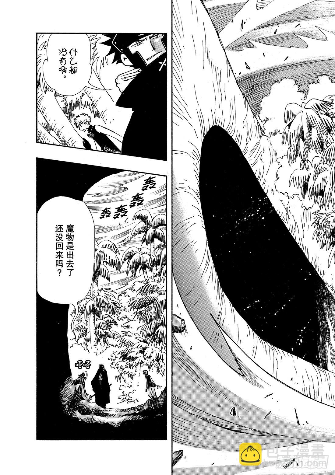 Chapitre.51 魔物的真-第51话