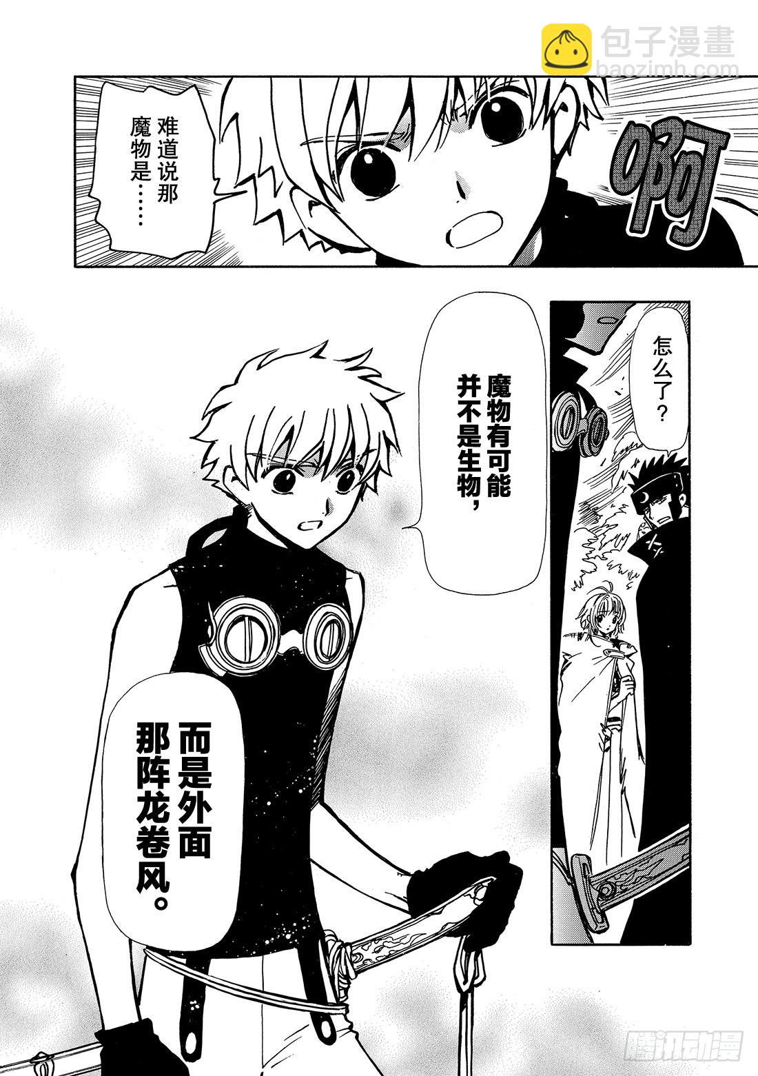 Chapitre.51 魔物的真-第51话