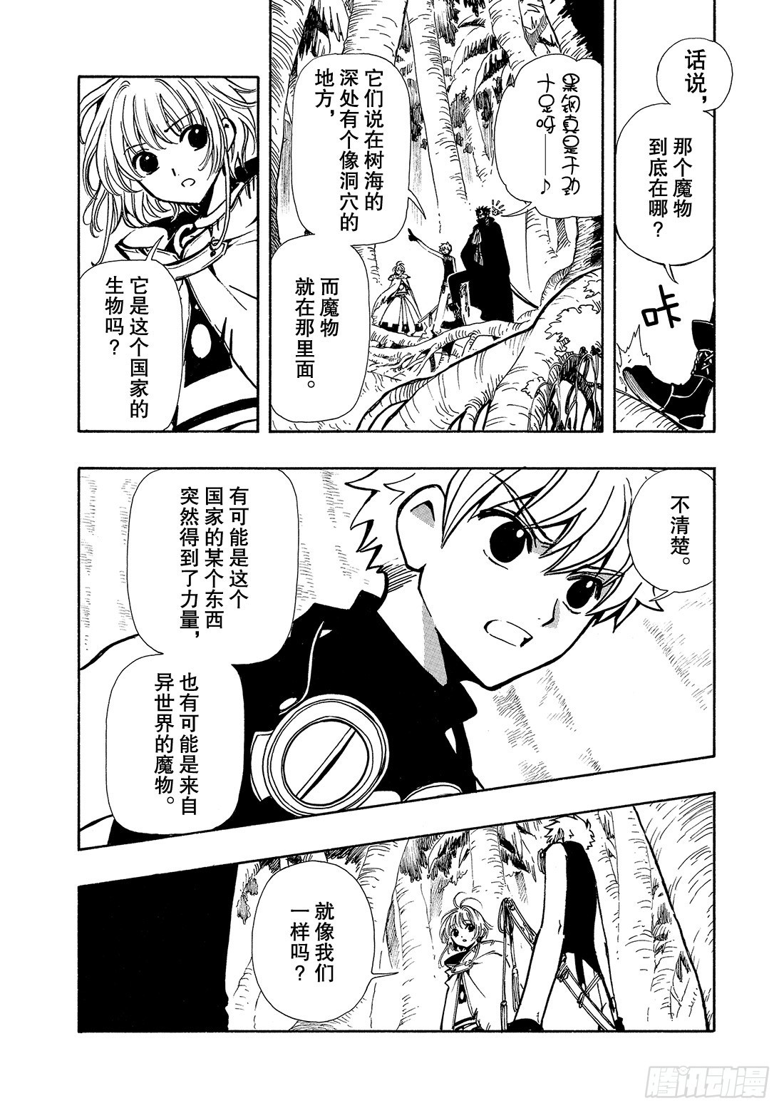 Chapitre.51 魔物的真-第51话