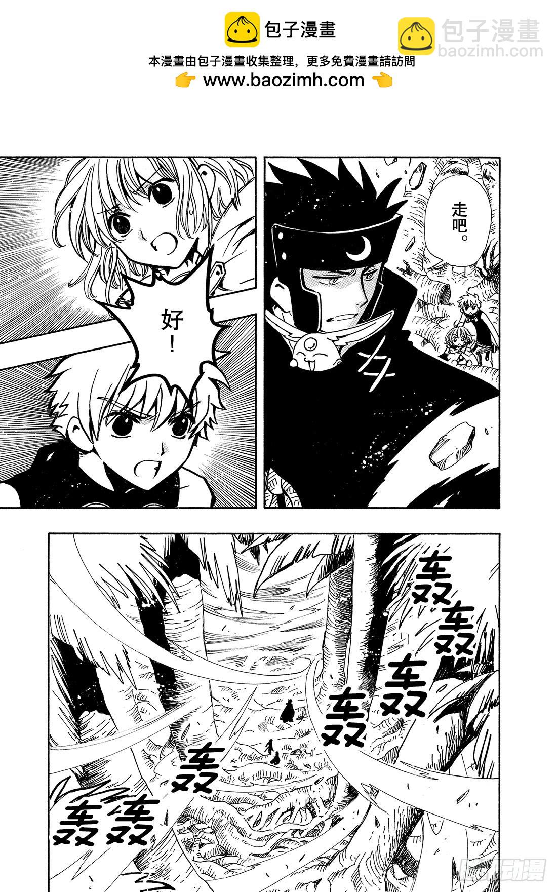 Chapitre.51 魔物的真-第51话