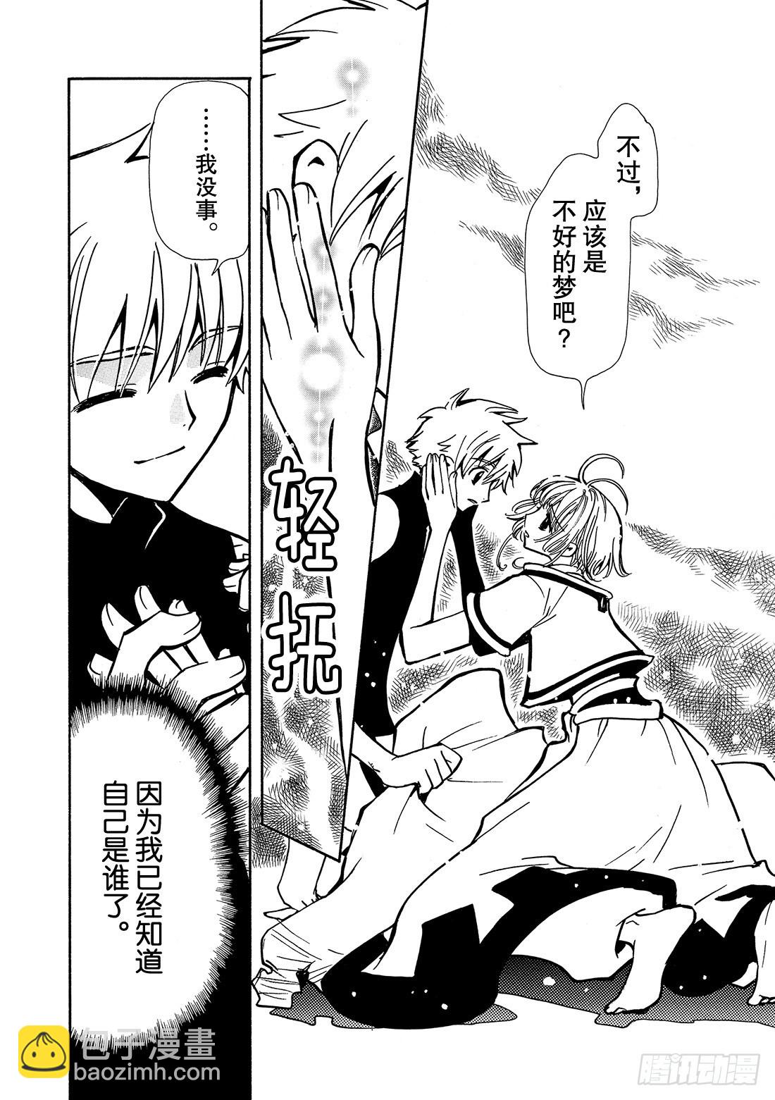 Chapitre.53 通往明日-第53话