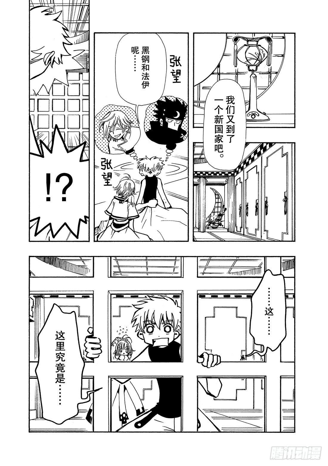 Chapitre.53 通往明日-第53话