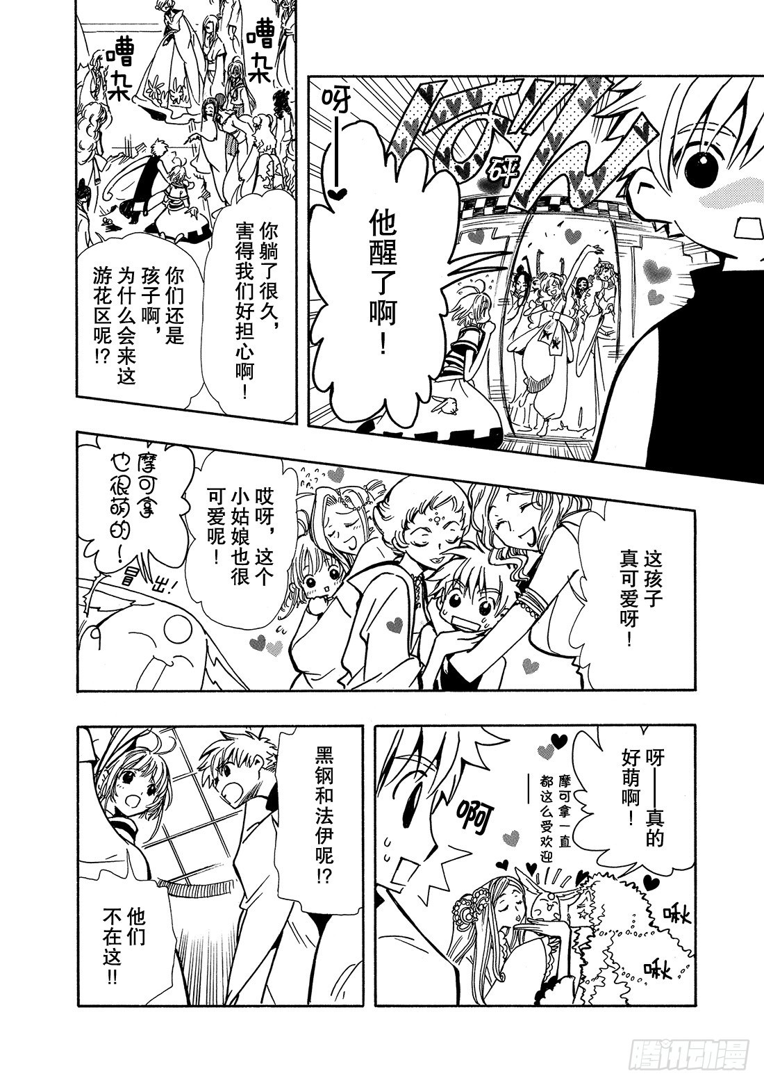 Chapitre.53 通往明日-第53话