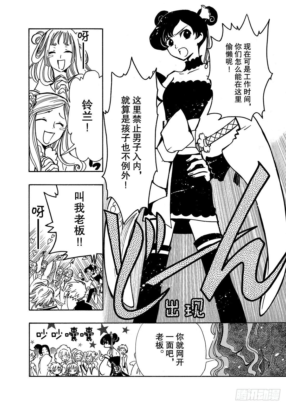 Chapitre.53 通往明日-第53话