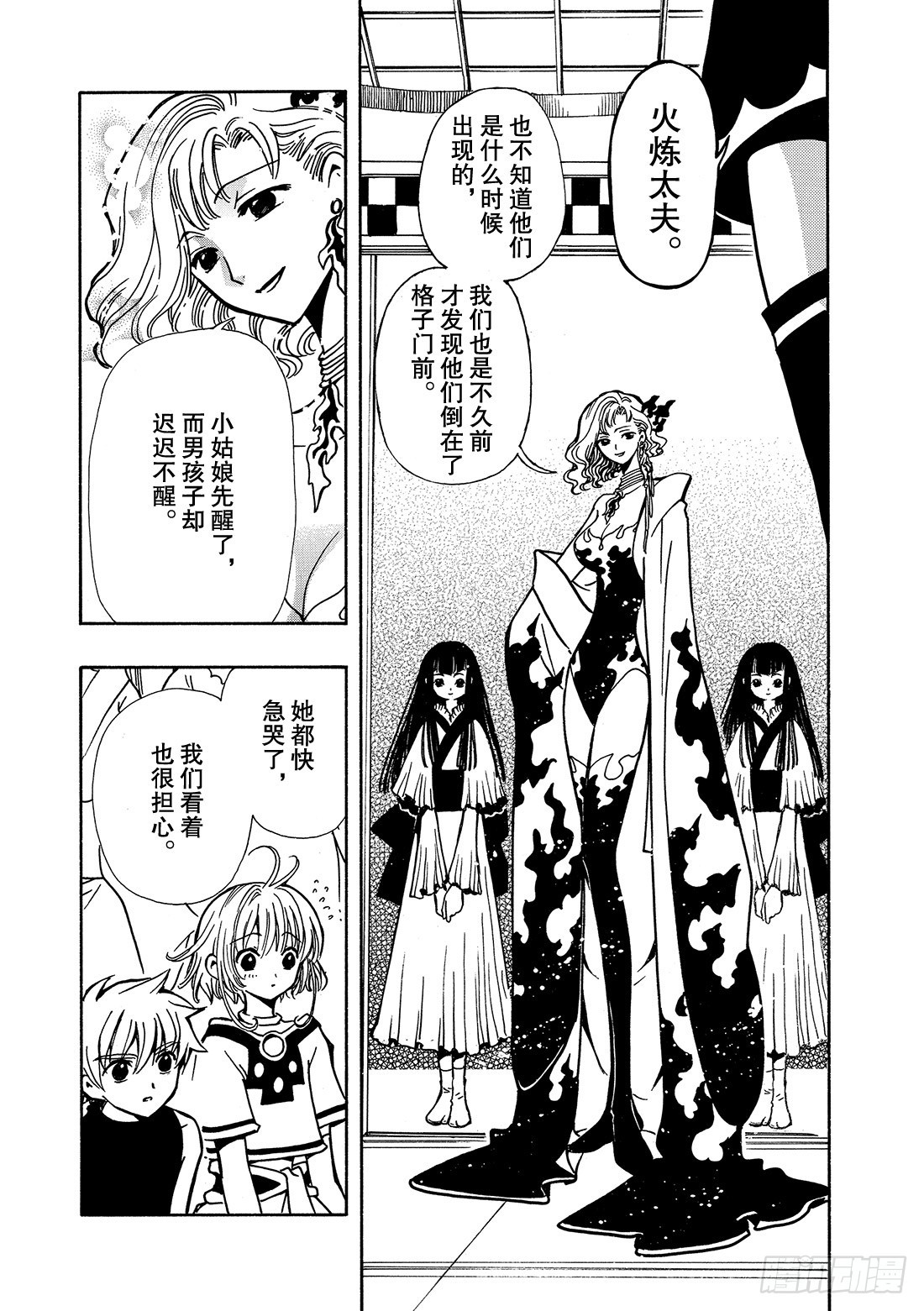 Chapitre.53 通往明日-第53话