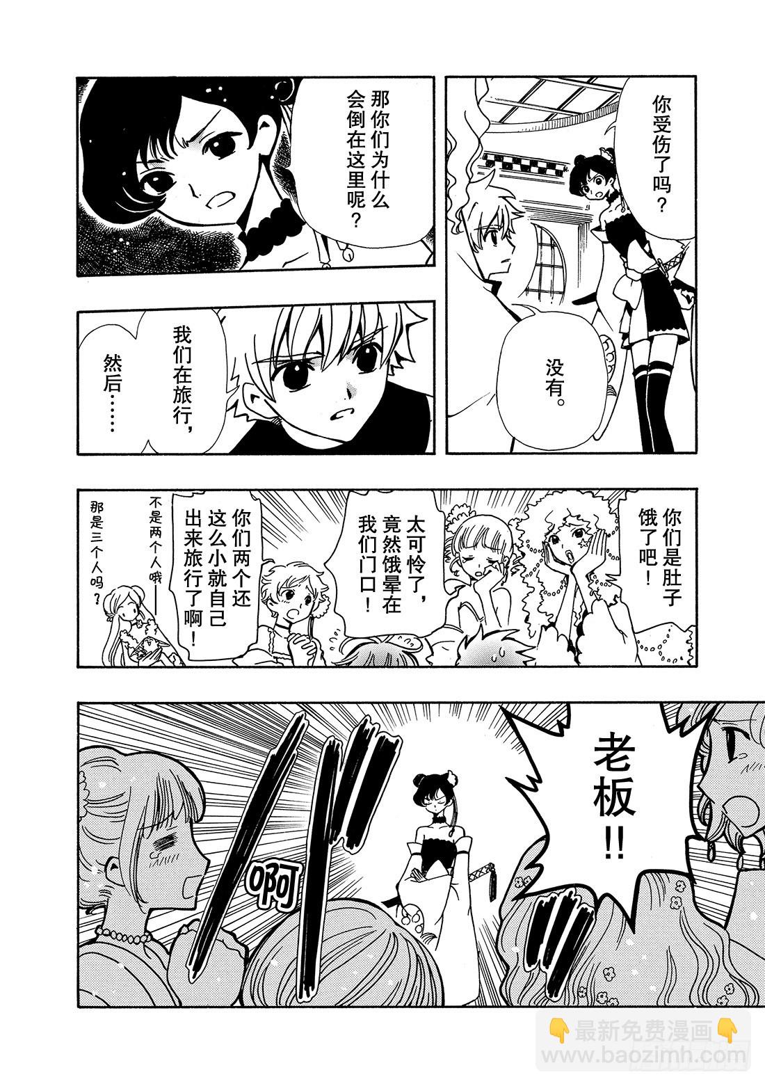 Chapitre.53 通往明日-第53话