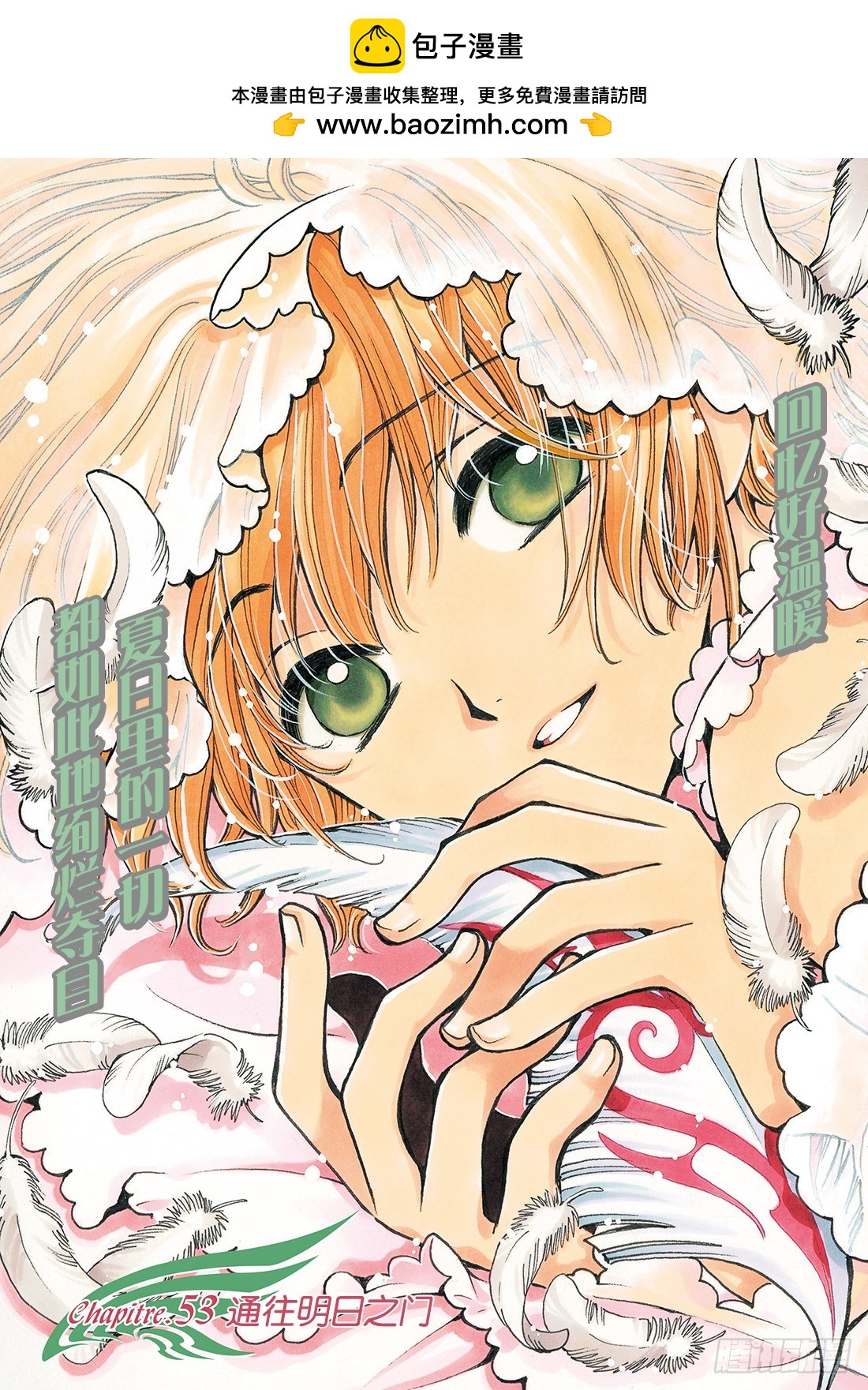 Chapitre.53 通往明日-第53话