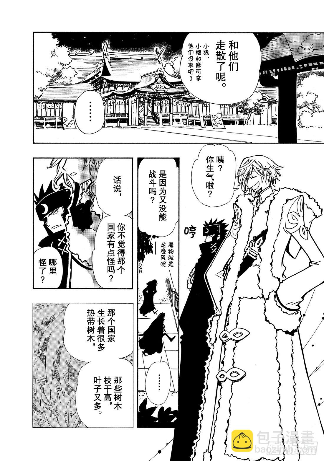 Chapitre.53 通往明日-第53话