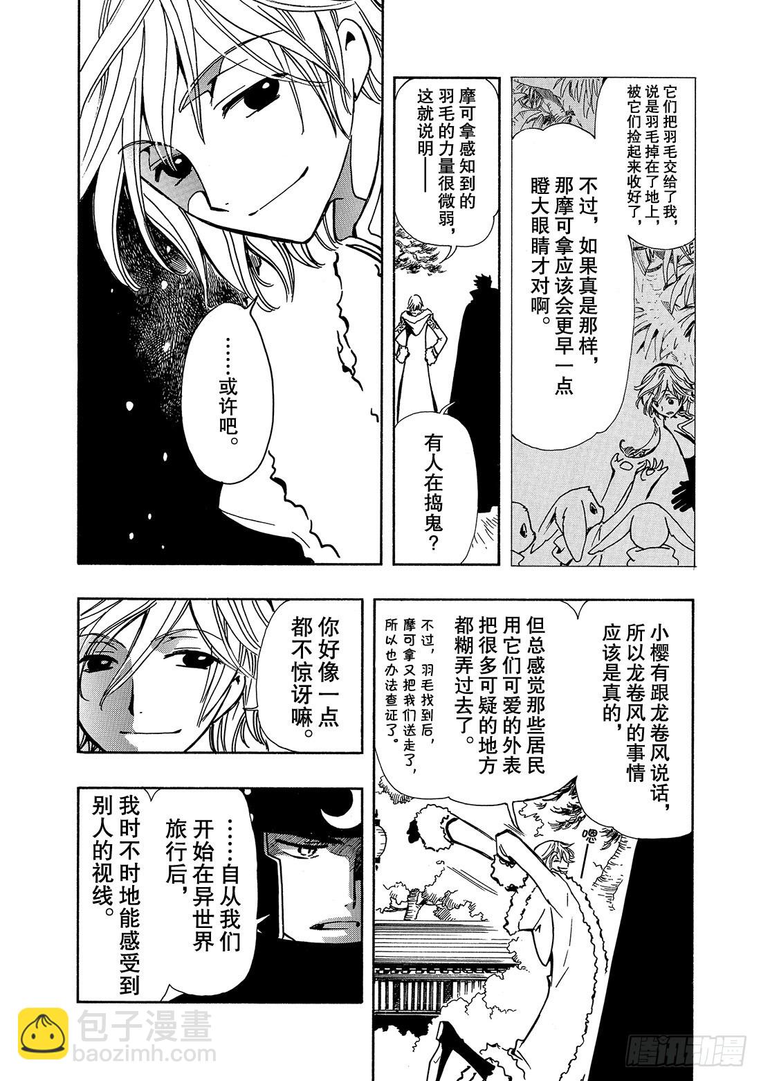 Chapitre.53 通往明日-第53话