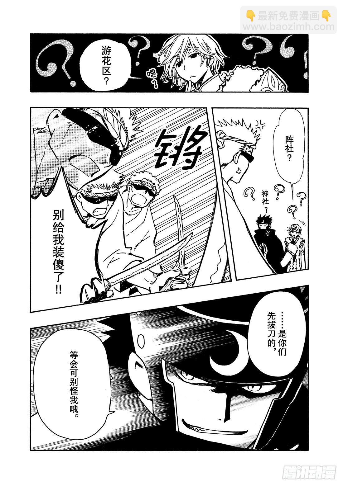 Chapitre.53 通往明日-第53话