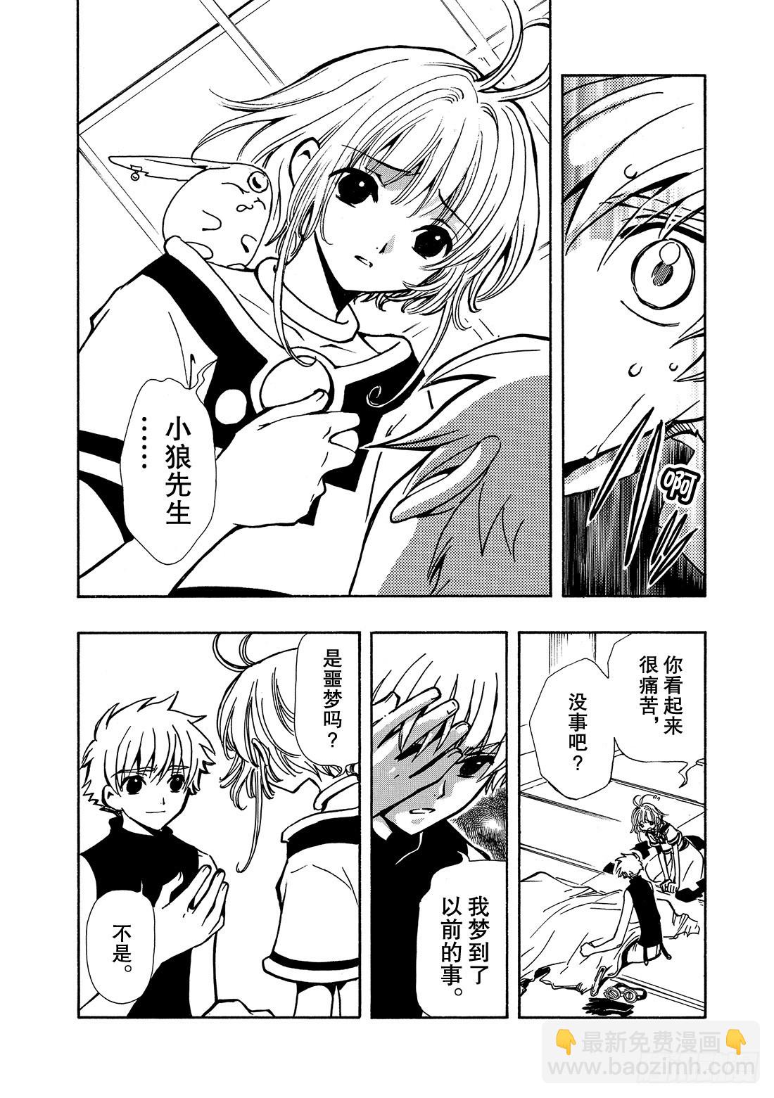 Chapitre.53 通往明日-第53话