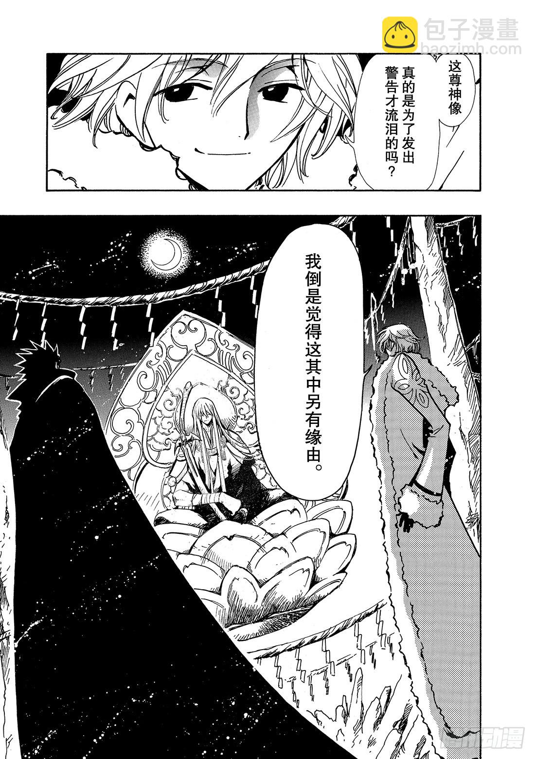 Chapitre.55 神的眼泪-第55话