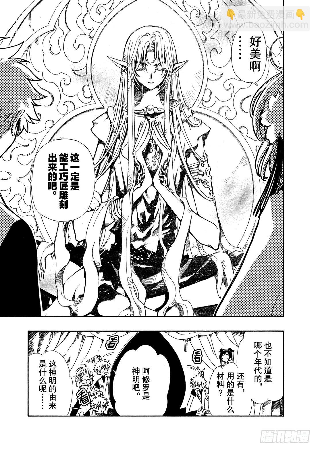 Chapitre.55 神的眼泪-第55话