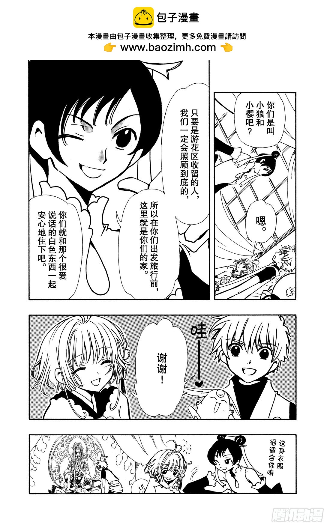 Chapitre.55 神的眼泪-第55话