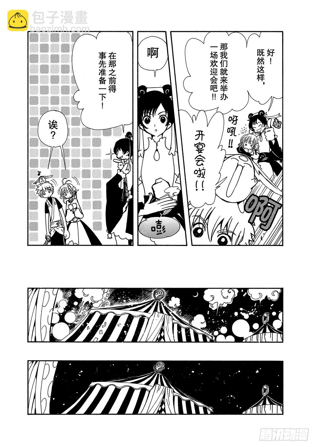 Chapitre.55 神的眼泪-第55话