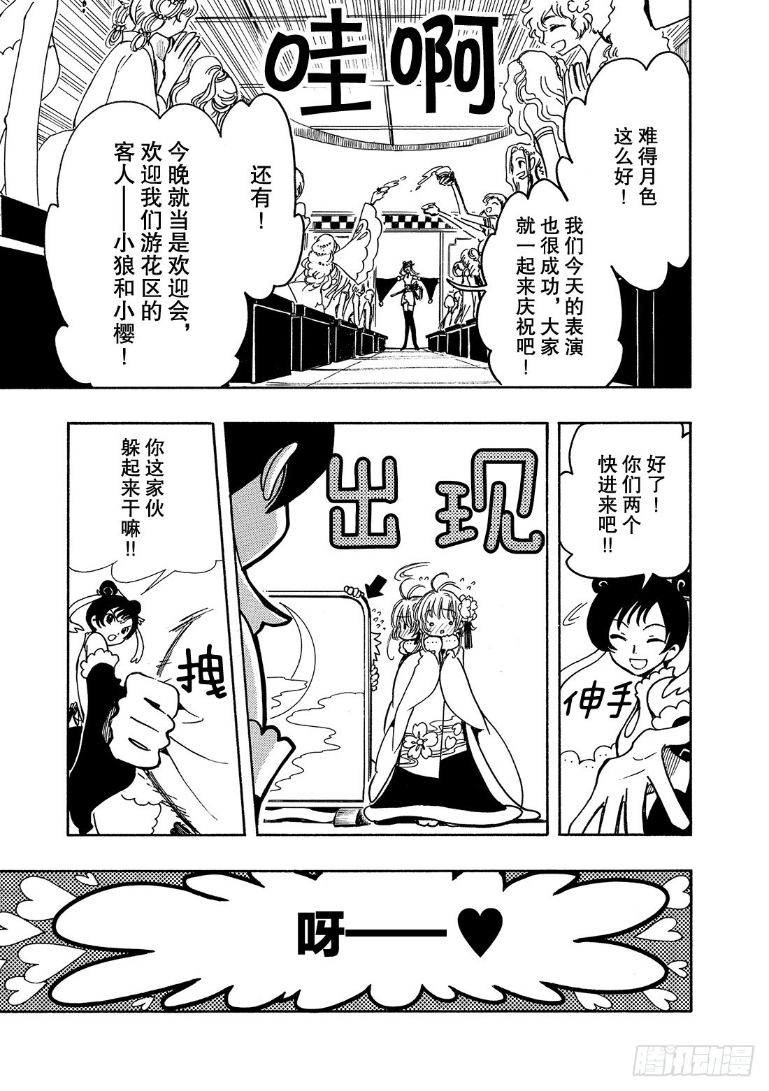 Chapitre.55 神的眼泪-第55话