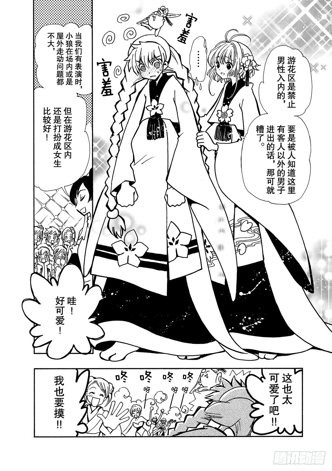 Chapitre.55 神的眼泪-第55话