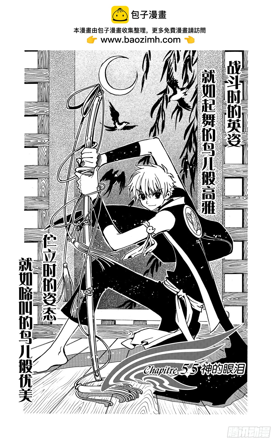 Chapitre.55 神的眼泪-第55话