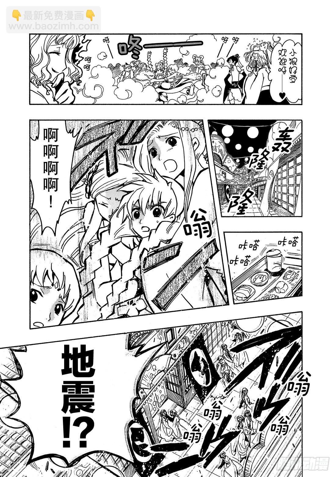 Chapitre.55 神的眼泪-第55话