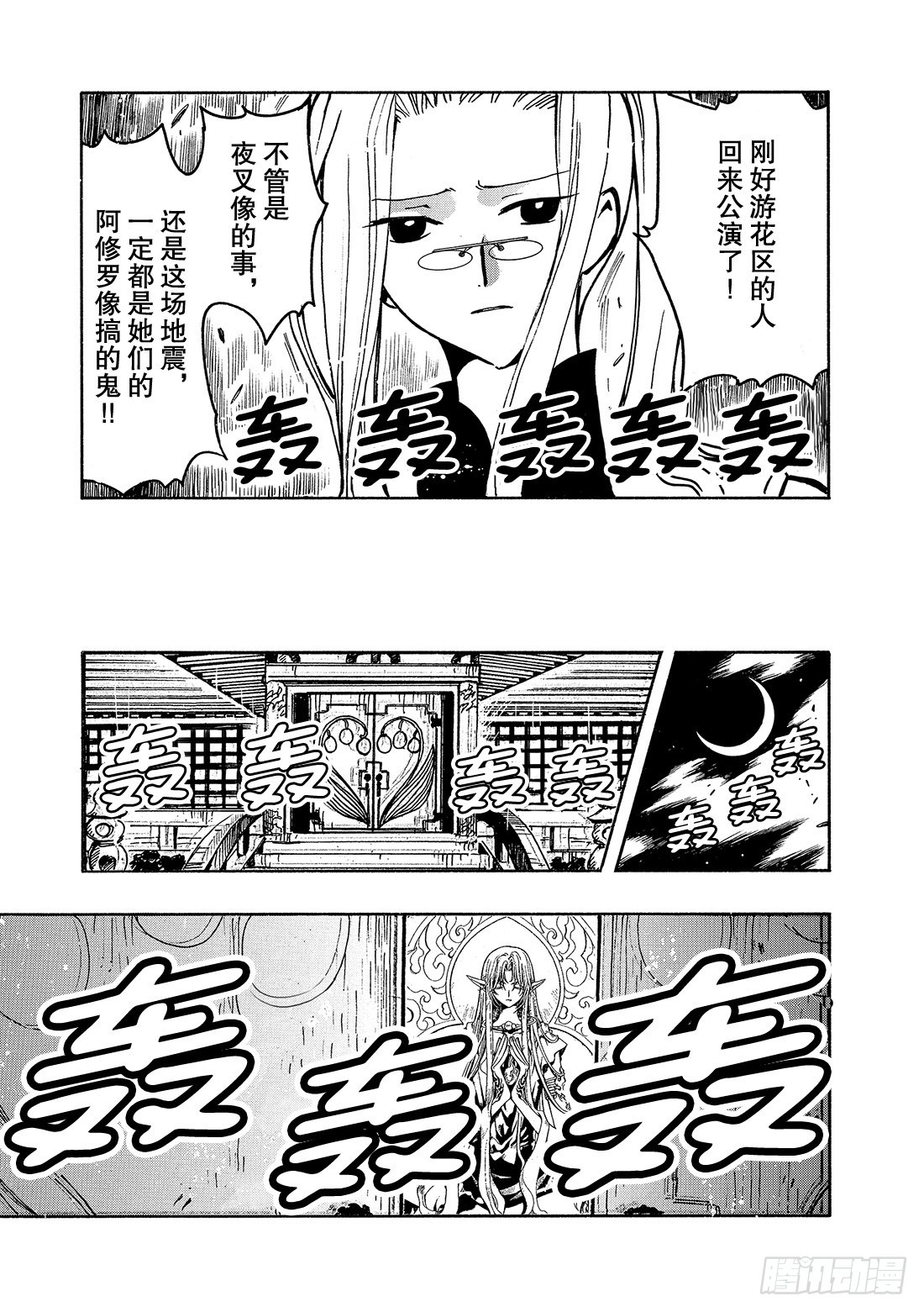 Chapitre.55 神的眼泪-第55话